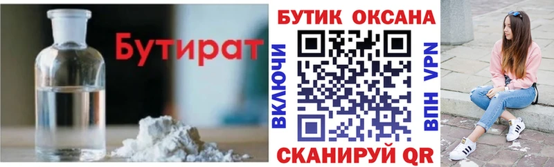 БУТИРАТ 1.4BDO  Старая Купавна 