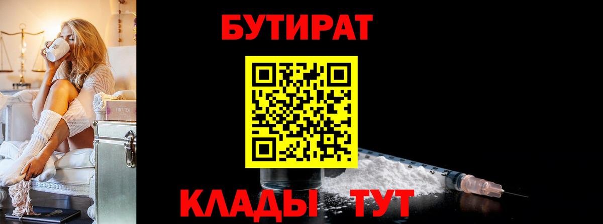 БУТИРАТ оксибутират  Вход с VPN  БУТИРАТ  Старая Купавна 