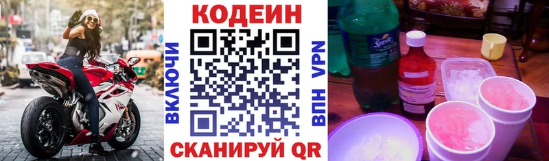 площадка официальный сайт  Старая Купавна  Codein напиток Lean (лин) 