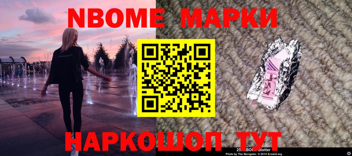 Марки NBOMe 1,8мг  Вход с VPN  Наркотические марки  Марки NBOMe 1,8мг  Старая Купавна 